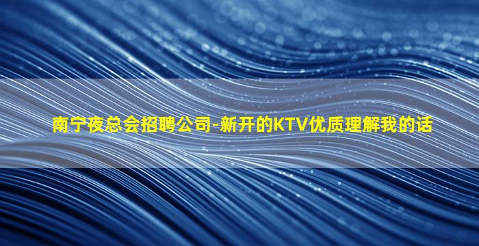 吴忠夜场招聘